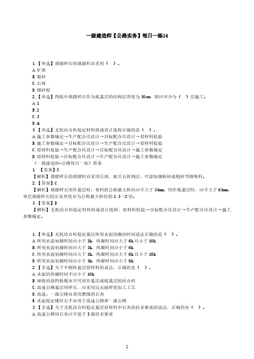 一级建造师【公路实务】每日一练14