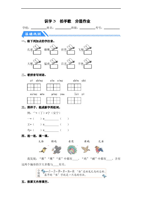 识字3 拍手歌-2023-2024学年二年级语文上册同步分层作业设计系列(统编版)(1)