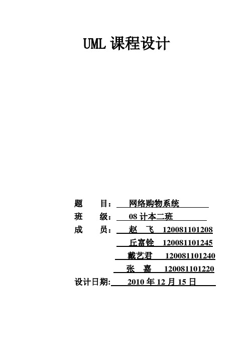 UML课程设计实验报告