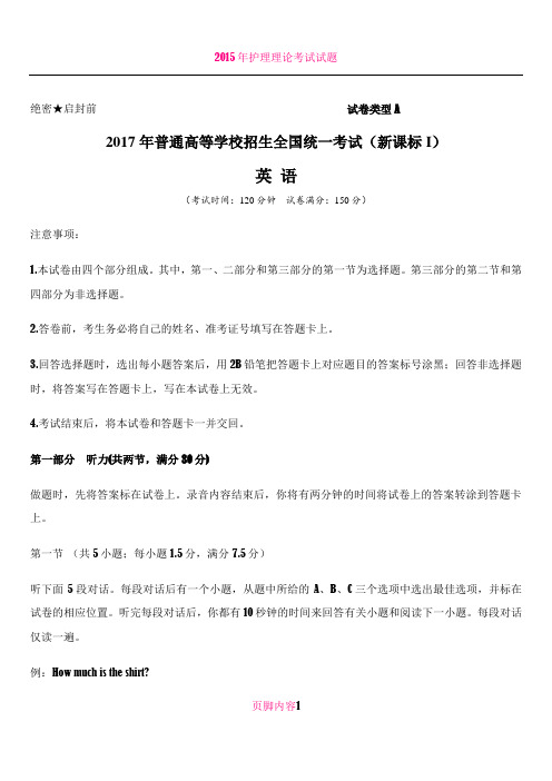 2017年新课标Ⅰ英语高考试题(带答案)