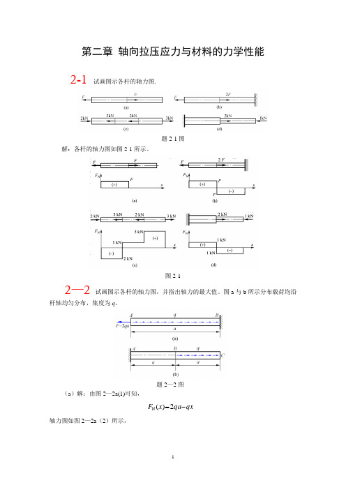 材料力学答案