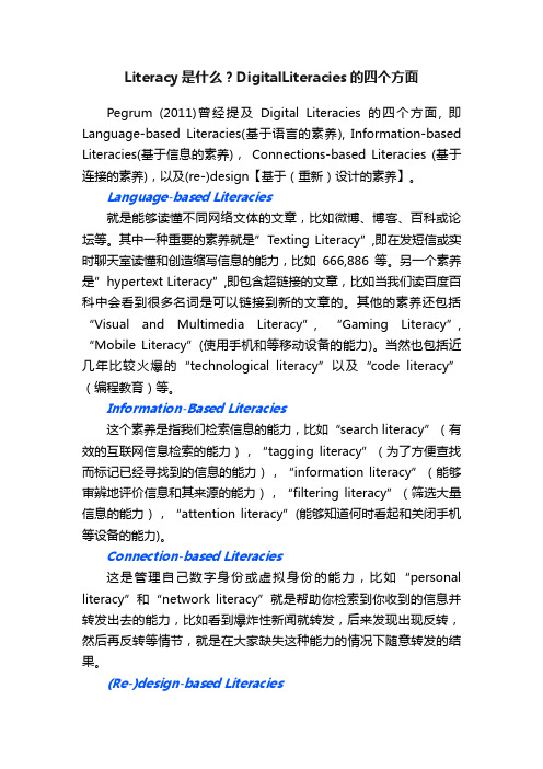 Literacy是什么？DigitalLiteracies的四个方面