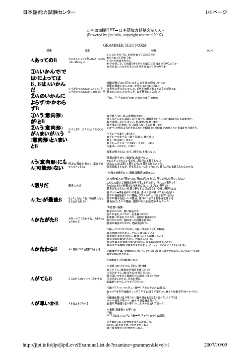 日语一级语法总览(日语能力考试中心官方资料)