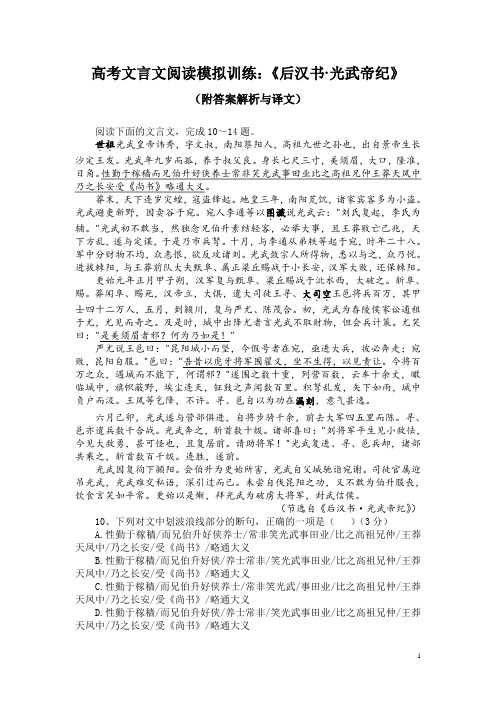 高考文言文阅读模拟训练：《后汉书-光武帝纪》(附答案解析与译文)