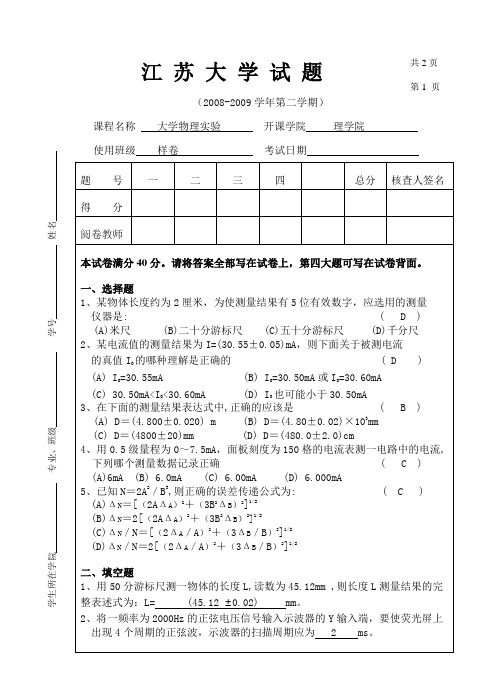 江苏大学物理实验试卷