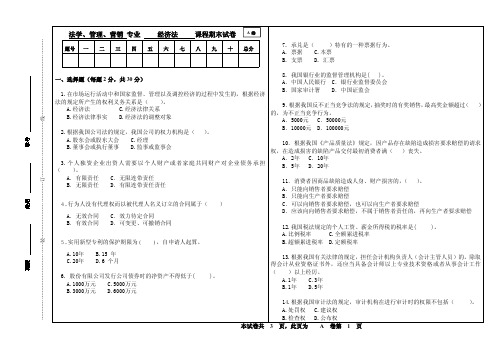 成人高考最新《经济法》试卷及答案