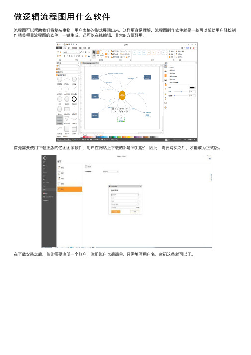 做逻辑流程图用什么软件