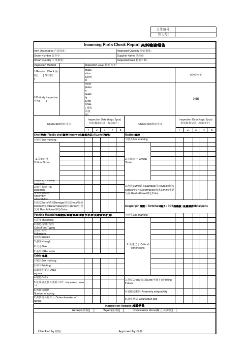 来料检验报告模板