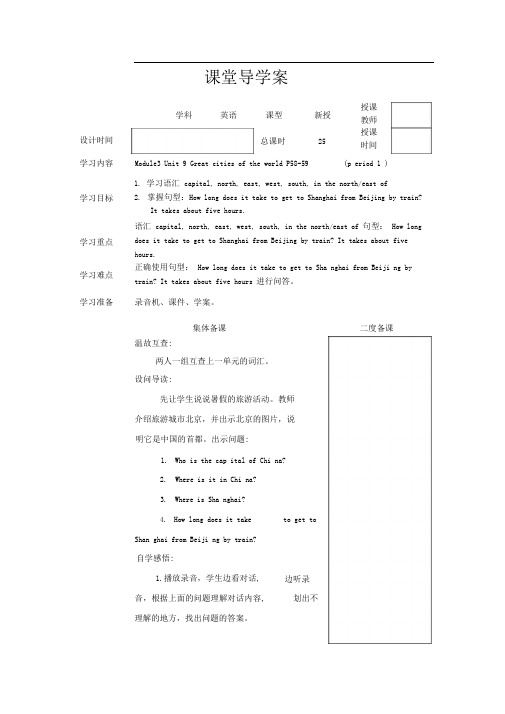 牛津上海版深圳六上Unit9Greatcitiesoftheworld3课时