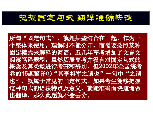 文言特殊句式及翻译