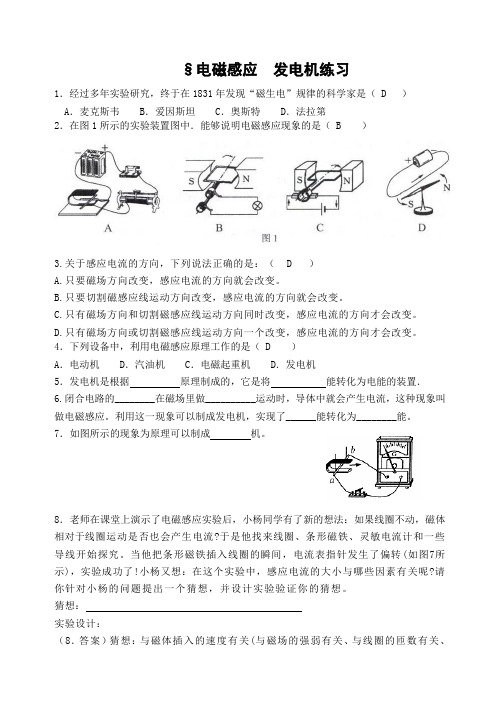 苏科版九年级16.5电磁感应 发电机 练习题