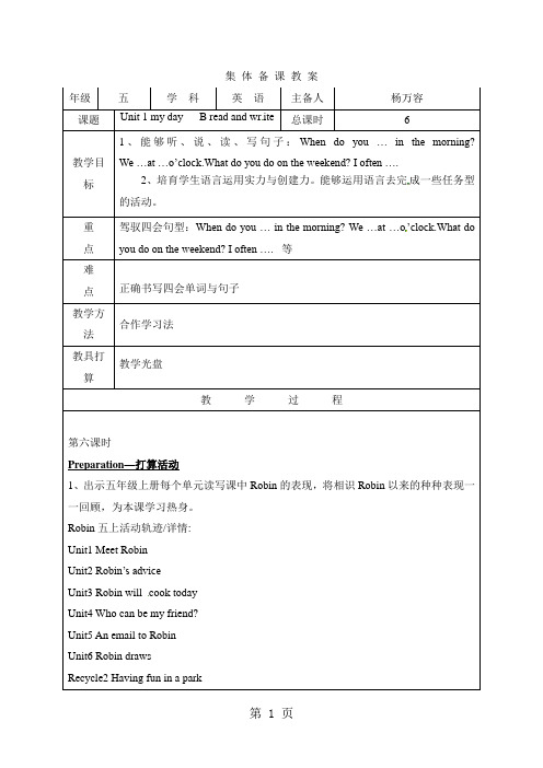 五年级下册英语教案Unit1 B read and write_人教PEP(2024秋)