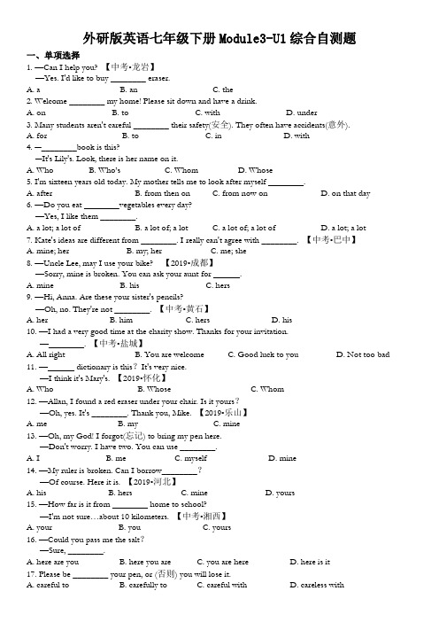外研版英语七年级下册Module3 Unit1综合自测题(附答案)