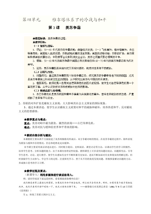 河北省沧州市颐和中学高二历史《43美苏争霸》教案