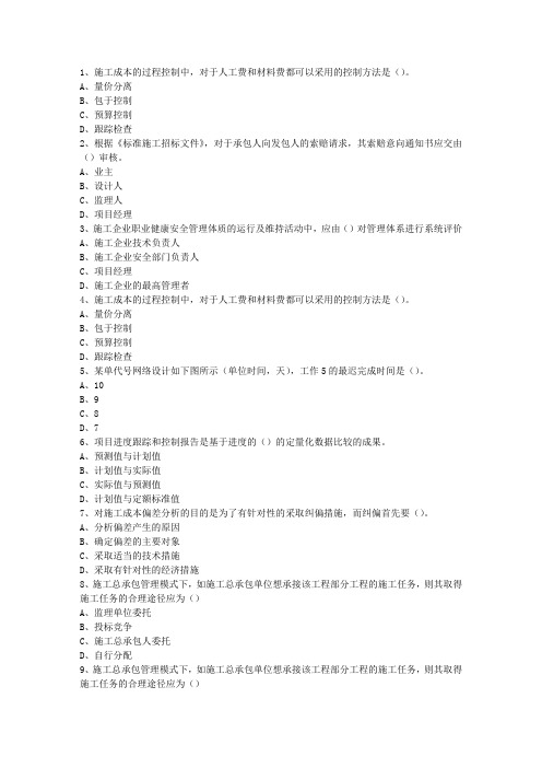 2012二级福建省建造师市政考资料