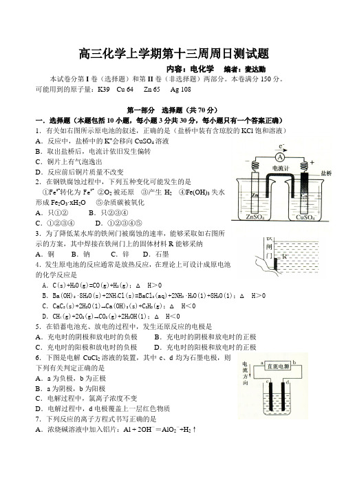 高三化学上学期第十三周周日测试题