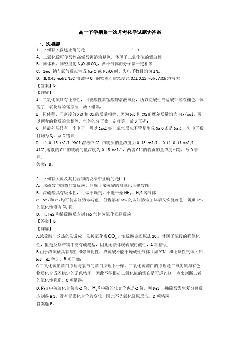 高一下学期第一次月考化学试题含答案