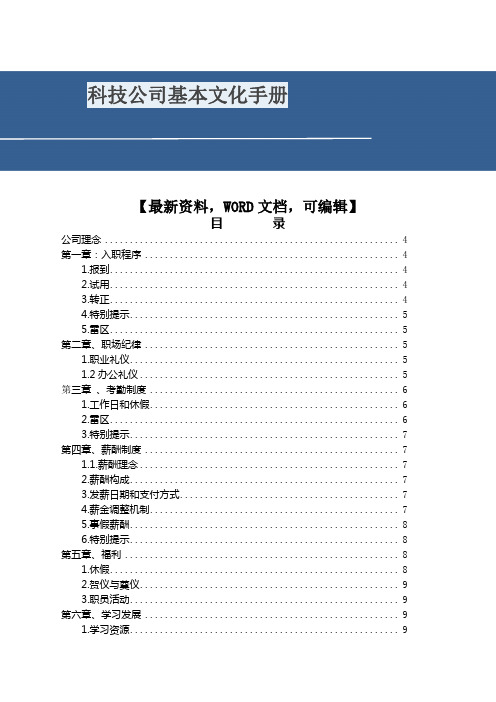 科技公司基本文化手册3