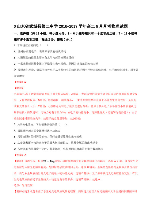 山东省武城县第二中学2016-2017学年高二6月月考物理试题(解析版)