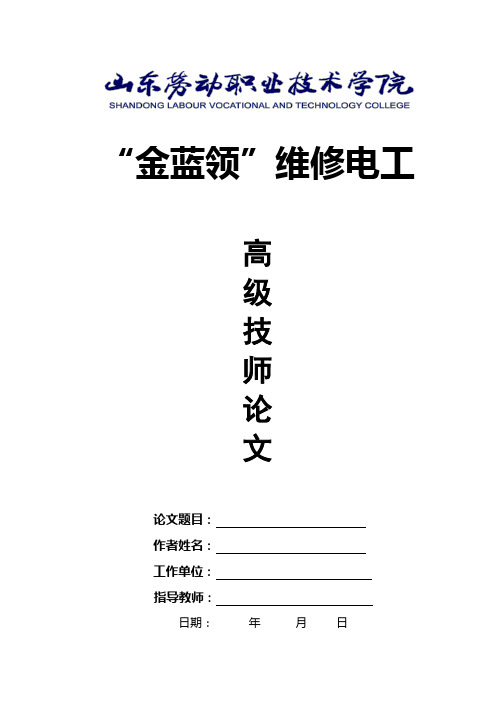 机械压力机液压保护装置的电气控制原理