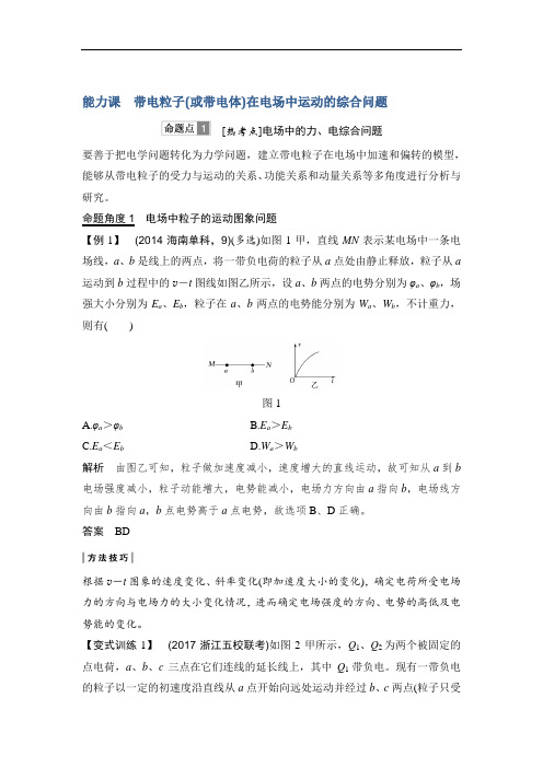 2019届高考物理一轮复习粤教版教师用书：第七章 静电