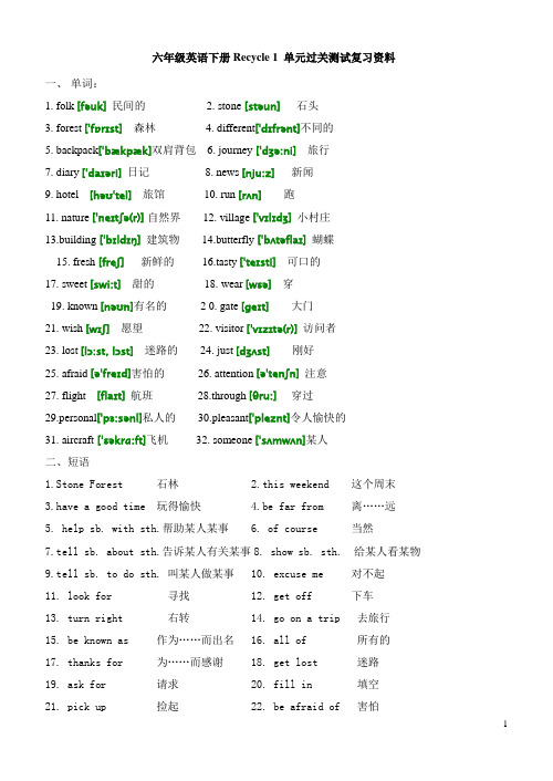 六年级英语下册Recycle 1 单元过关测试复习资料