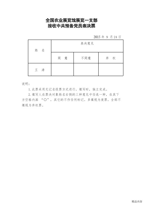 发展党员选票(可打印修改)