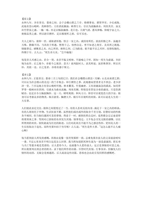 人教版高一必修二兰亭集序原文及翻译