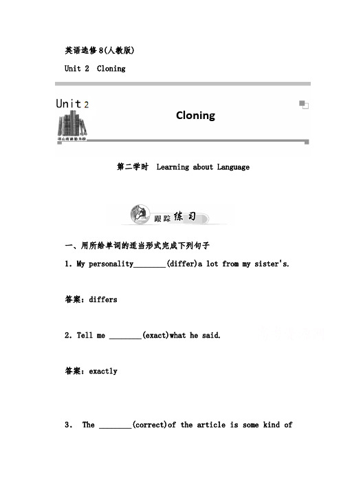 [精品]新人教版选修八高中英语unit 2 第二学时learning about language强化训练及答案