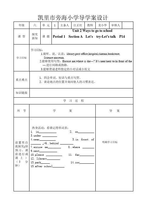 六年级英语Unit 2 导学案(上)