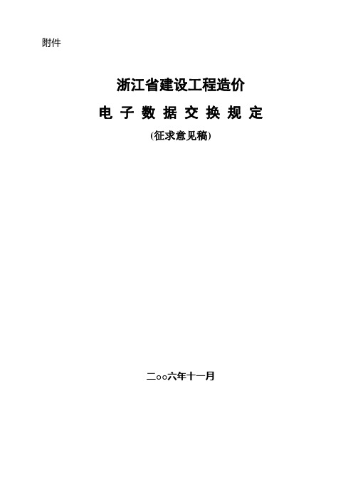 浙江省建设工程造价