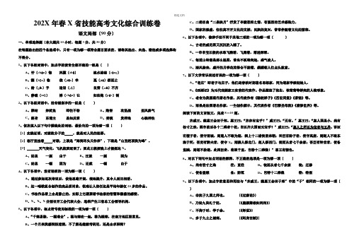 湖北省技能高考文化综合试卷