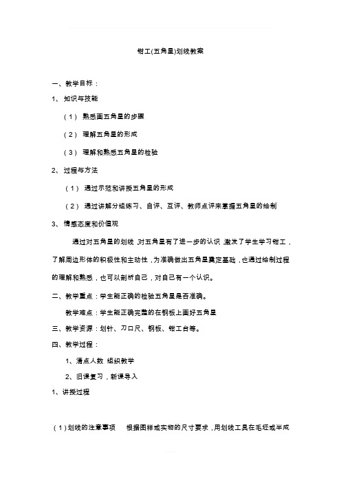 钳工实训公开课教案