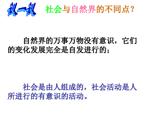 社会存在和发展是客观的(PPT)5-5