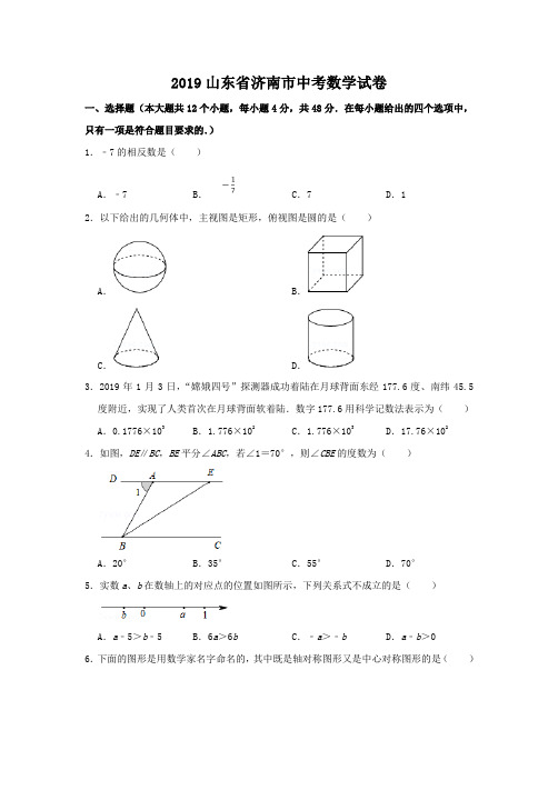 山东省济南市2019届中考数学试卷和答案