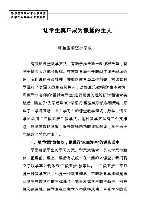 教学改革现场会汇报材料文书