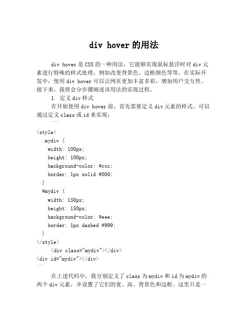 div hover的用法