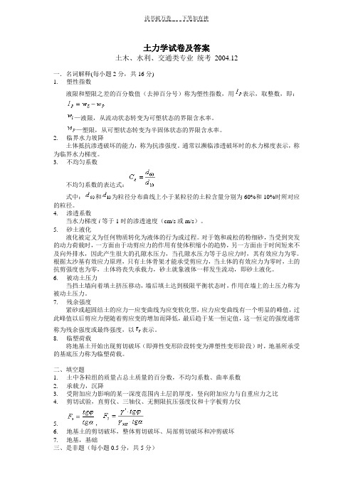 东南大学土力学试卷及答案