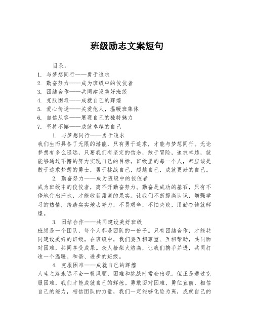 班级励志文案短句