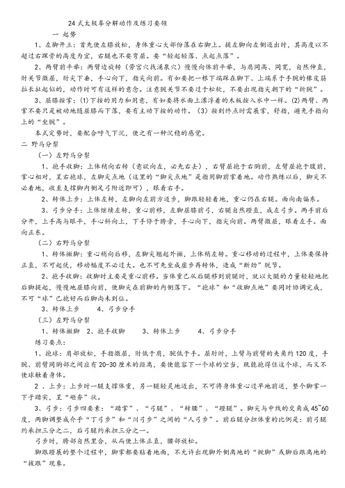 24式太极拳分解动作及练习要领