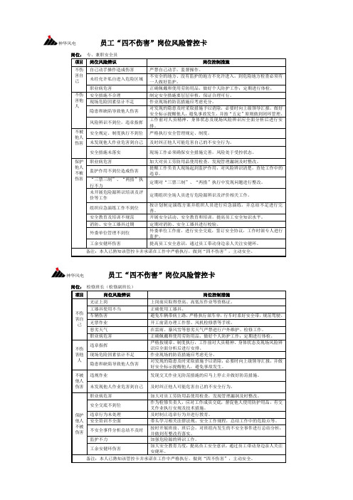 四不伤害卡