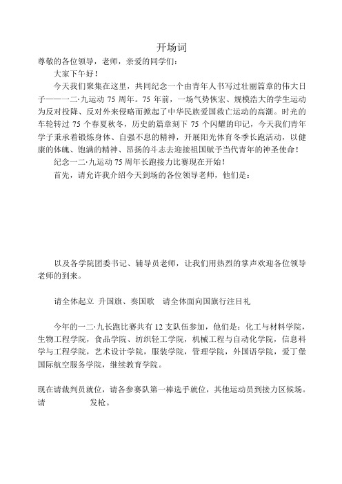 一二九 主持词
