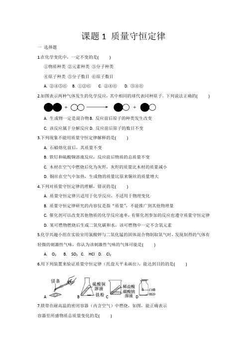 人教版九年级化学上册5.1 质量守恒定律同步练习 含答案