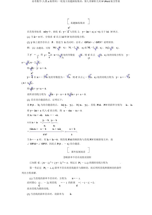 高考数学(人教A版理科)一轮复习真题演练集训：第九章解析几何9-1Word版含答案