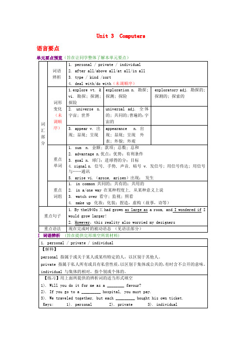 人教版高中英语必修2Unit 3Computers语言要点教案 新