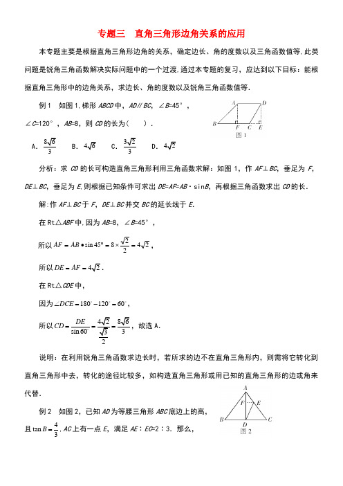 九年级数学下册1《直角三角形的边角关系》复习专题3直角三角形边角关系的应用素材北师大版(new)