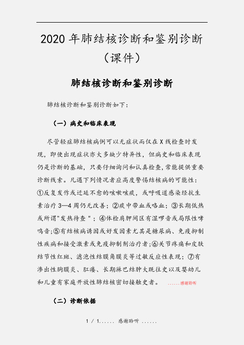 2020年肺结核诊断和鉴别诊断(课件)