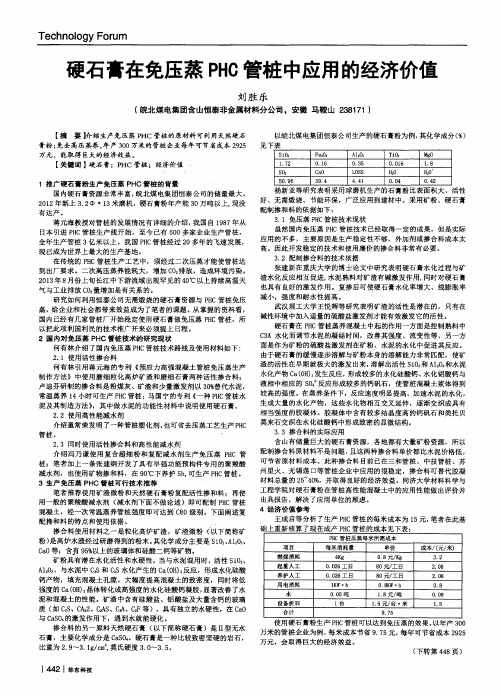 硬石膏在免压蒸PHC管桩中应用的经济价值