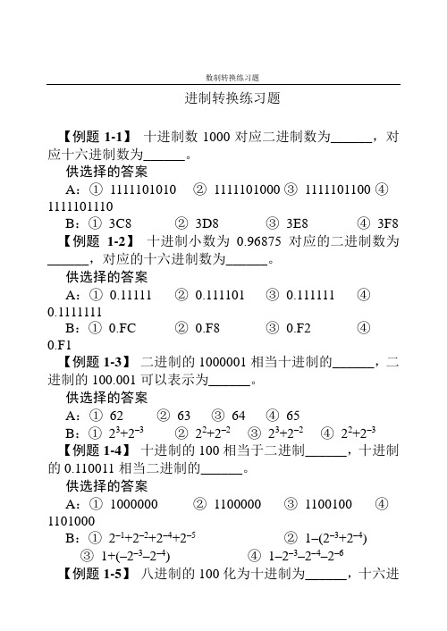 进制转换综合练习题