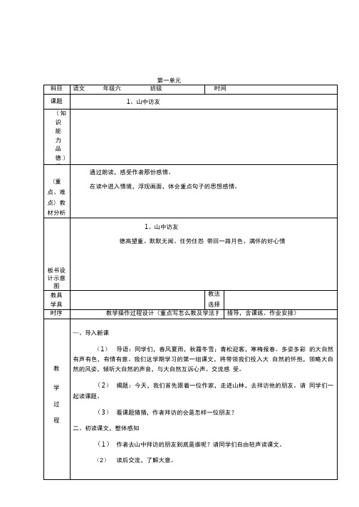 六年级上册语文第一单元基于标准的教学设计.doc